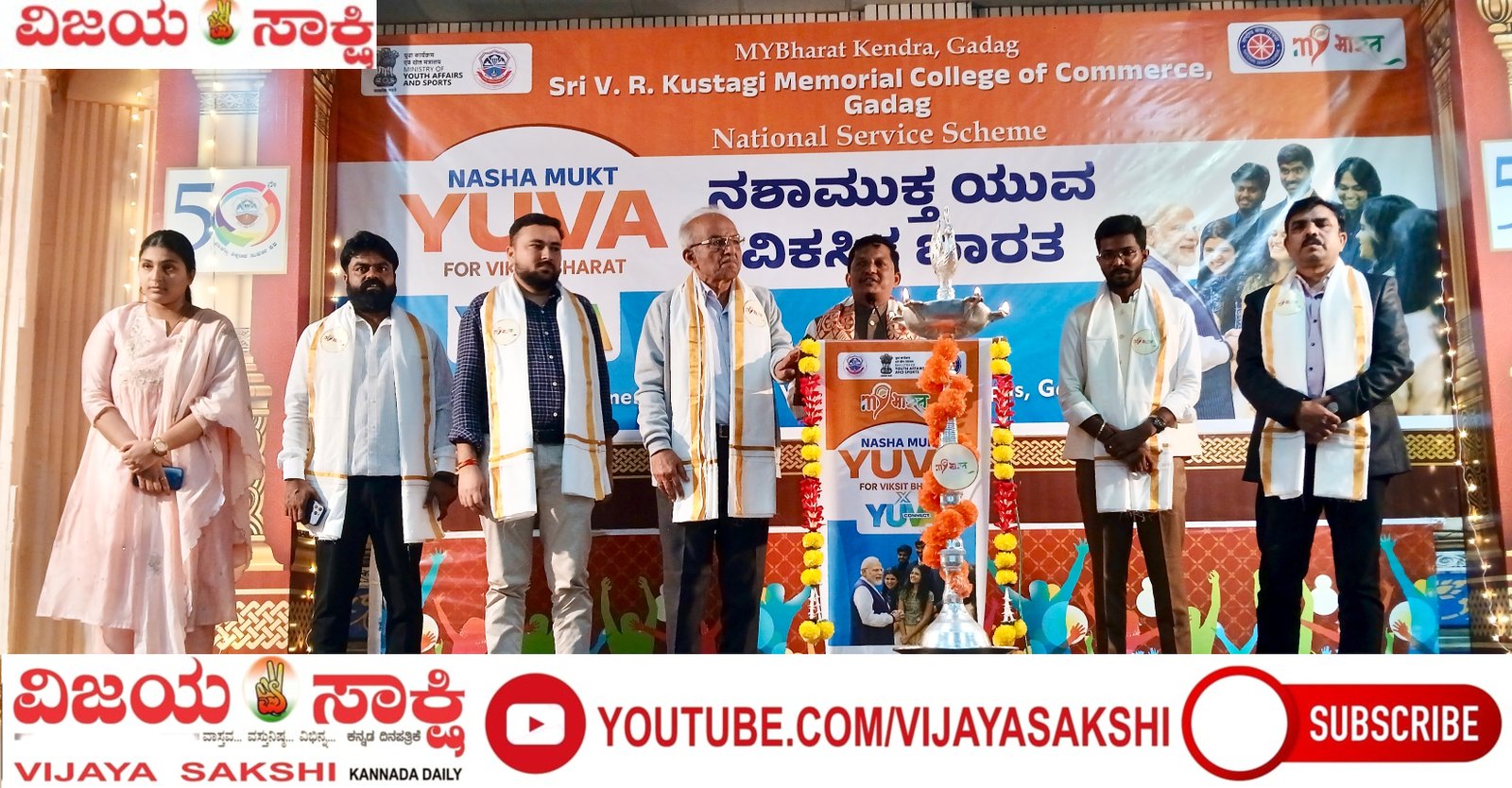 ನಶಾ ಮುಕ್ತ ಯುವಕರೇ ಅಭಿವೃದ್ಧಿ ಹೊಂದಿದ ಭಾರತದ ಶಕ್ತಿ