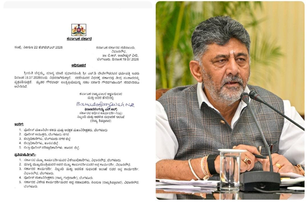 ಚೆನ್ನಮ್ಮ ಅವರಿಗೆ ಸಕಲ ಸರ್ಕಾರಿ ಗೌರವದೊಂದಿಗೆ ಅಂತಿಮ ವಿದಾಯ: ಡಿ.ಕೆ. ಶಿವಕುಮಾರ್