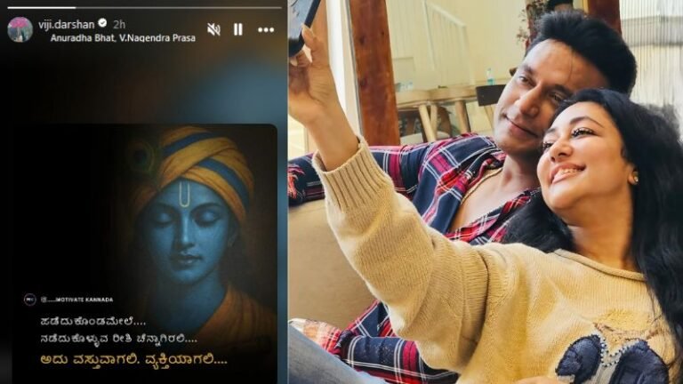 `ಪಡೆದುಕೊಂಡ ಮೇಲೆ ನಡೆದುಕೊಳ್ಳುವ ರೀತಿ ಚೆನ್ನಾಗಿರಲಿ’: ದರ್ಶನ್ ಪತ್ನಿ ಹೇಳಿದ್ದು ಆತನಿಗಾ?