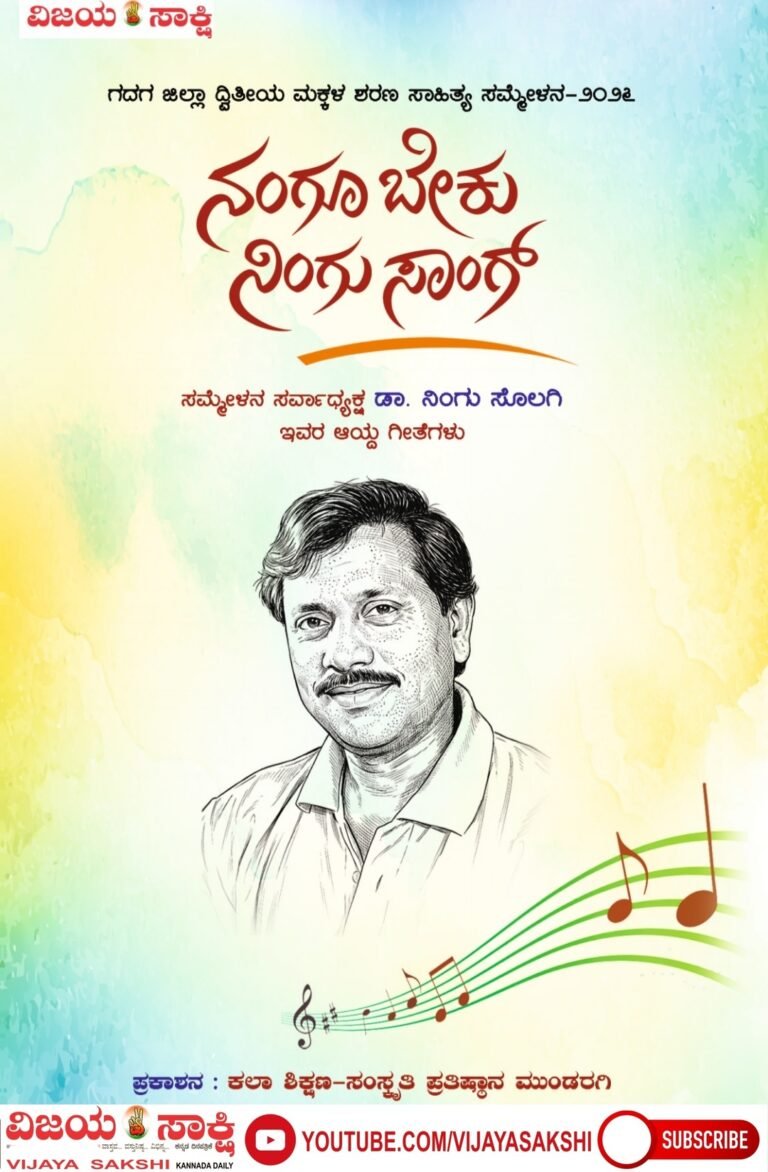 ಮಕ್ಕಳ ಮನ ಗೆಲ್ಲುವಲ್ಲಿ ಸೋಲಿಲ್ಲದ ‘ನಿಂಗು’ ಸೊಲಗಿ..!