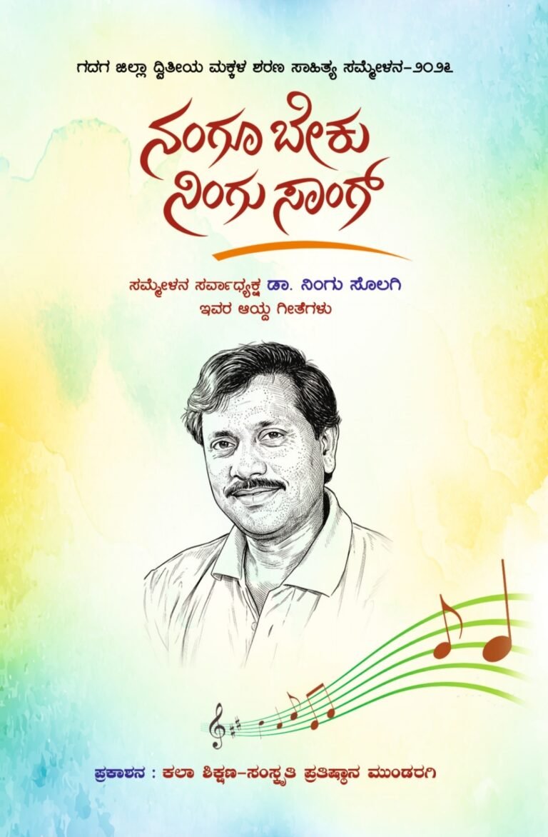 ಮಕ್ಕಳ ಮನ ಗೆಲ್ಲುವಲ್ಲಿ ಸೋಲಿಲ್ಲದ ‘ನಿಂಗು’ ಸೊಲಗಿ..!