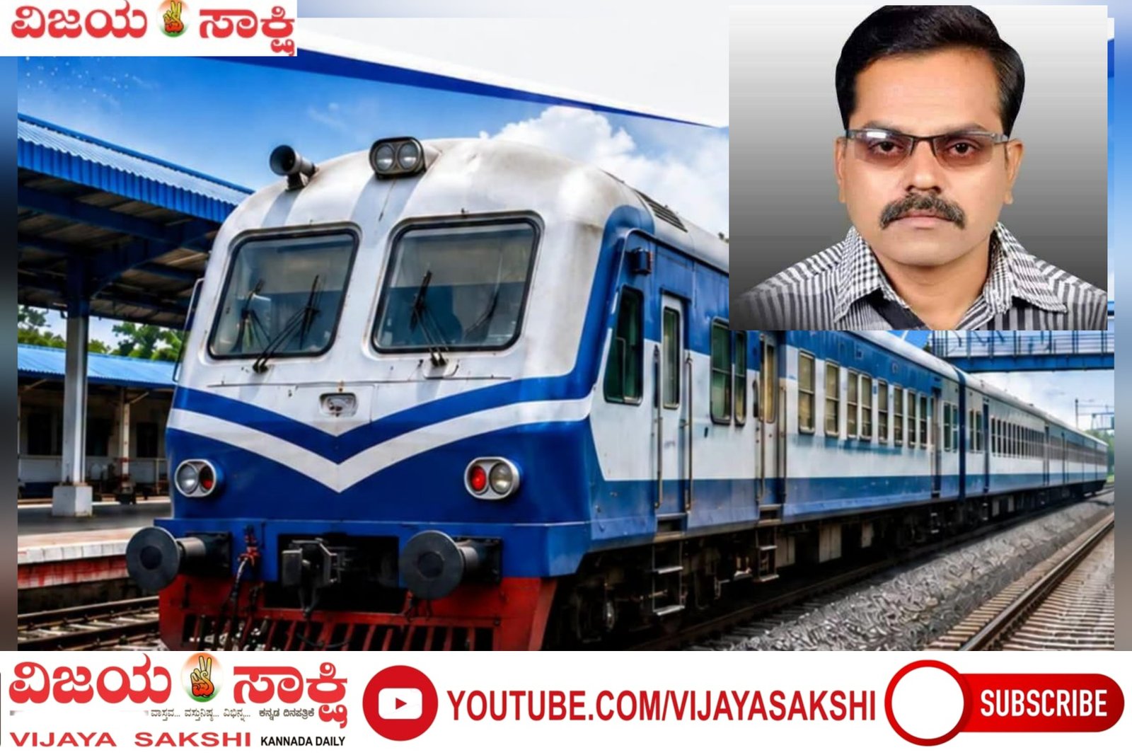 ಗದಗವರೆಗೆ ಹೊಸಪೇಟೆ-ಅರಸೀಕೆರೆ ರೈಲು ವಿಸ್ತರಣೆಗೆ ಮನವಿ
