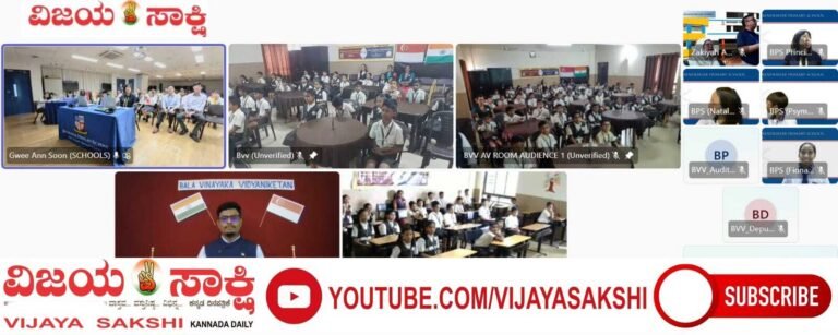 ಗದಗ–ಸಿಂಗಾಪುರ ಶಾಲೆಗಳ ವಿದ್ಯಾರ್ಥಿಗಳ ಅಂತರರಾಷ್ಟ್ರೀಯ ಸಂವಾದ