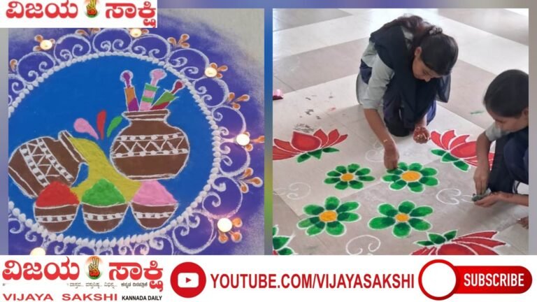 ಮನೋರಮಾ ಕಾಲೇಜಿನಲ್ಲಿ ರಂಗೋಲಿ ಸ್ಪರ್ಧೆ