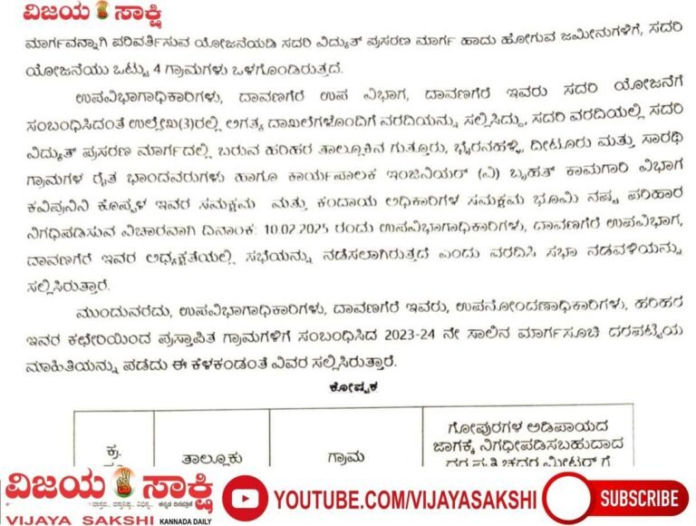 ವಿದ್ಯುತ್ ಗೋಪುರಕ್ಕೆ ಜಮೀನು ಕೊಟ್ಟ ರೈತರಿಗೆ ಅನ್ಯಾಯ!