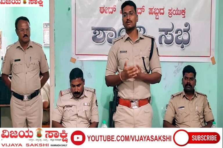 ಈದ್ ಮಿಲಾದ್ ಶಾಂತಿಯುತ ಆಚರಣೆಗೆ ಕರೆ