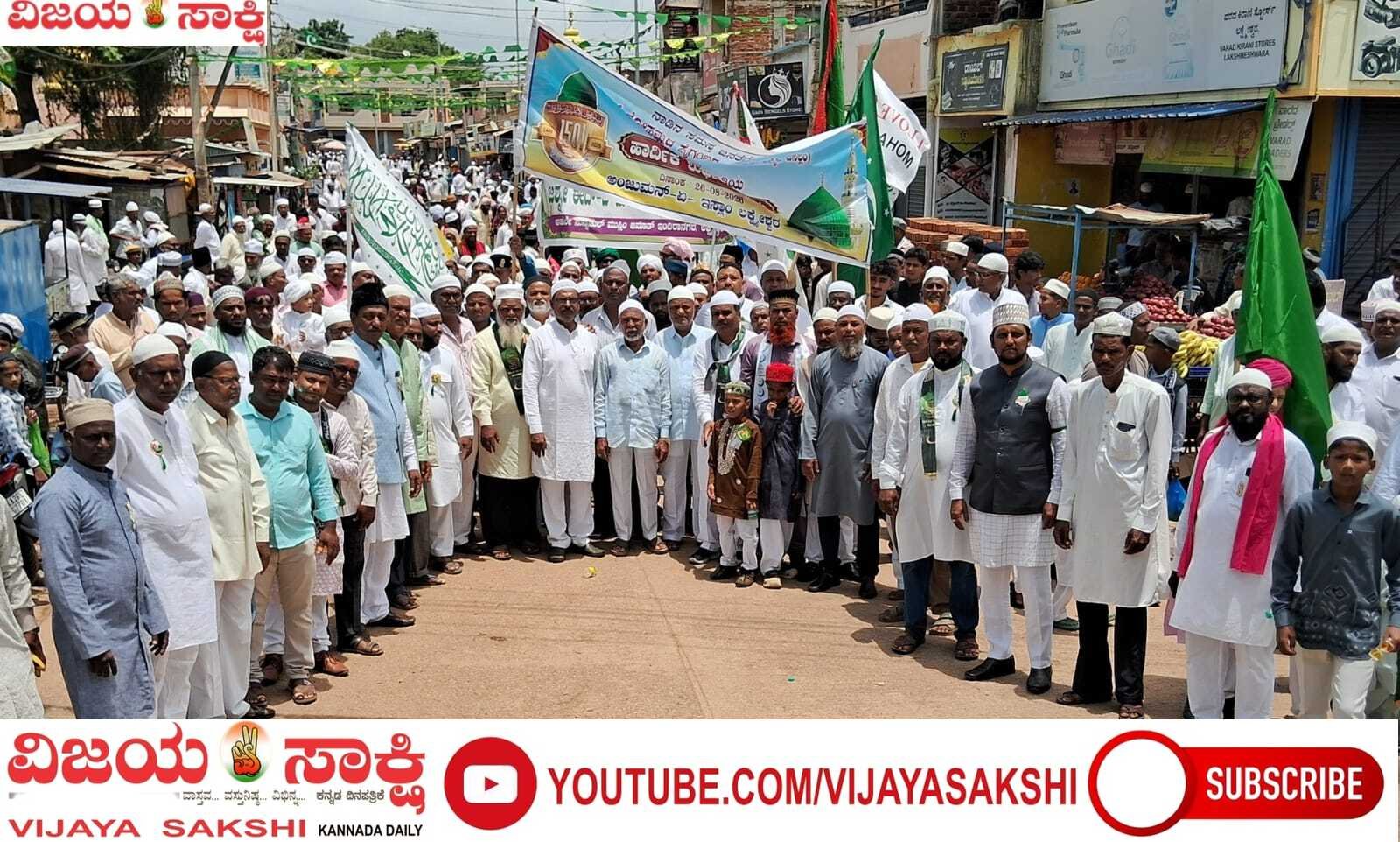 ಶಾಂತಿಯ ಸಂದೇಶದೊಂದಿಗೆ ಲಕ್ಷ್ಮೇಶ್ವರದಲ್ಲಿ ಮೊಳಗಿದ ಈದ್ ಮಿಲಾದ್