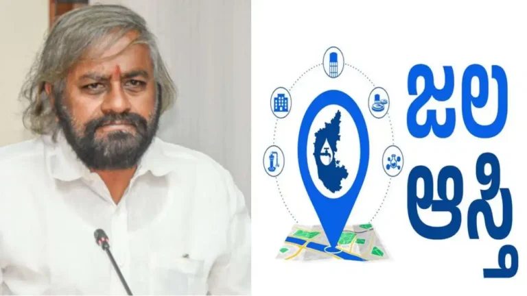 ಕುಡಿಯುವ ನೀರಿನ ಯೋಜನೆಗಳಿಗೆ ಡಿಜಿಟಲ್ ನಿಗಾ: ‘ಜಲ ಆಸ್ತಿ’ ಆ್ಯಪ್‌ ಬಿಡುಗಡೆ!