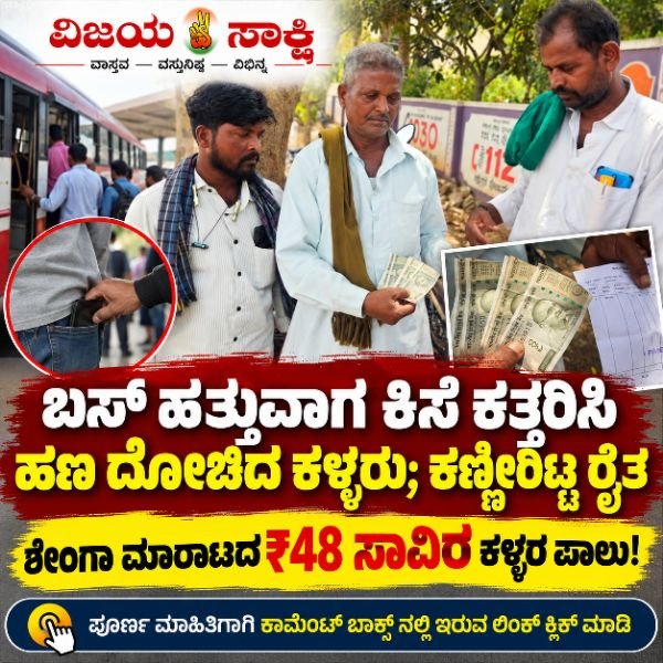 ಶೇಂಗಾ ಮಾರಾಟದ ₹48 ಸಾವಿರ ಕಳ್ಳರ ಪಾಲು: ಕಣ್ಣೀರಿಟ್ಟ ರೈತ