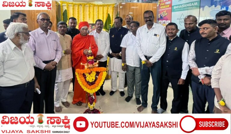 ಗ್ರಾಹಕರ ವಿಶ್ವಾಸವೇ ಶಿವಸಂಗಮದ ಶಕ್ತಿ : ಜ.ಡಾ. ಮಲ್ಲಿಕಾರ್ಜುನ ಮುರುಘರಾಜೇಂದ್ರ ಮಹಾಸ್ವಾಮಿಗಳು