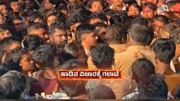 ಮೊಸರು ಕುಡಿಕೆ ಕಾರ್ಯಕ್ರಮದಲ್ಲಿ ಎರಡು ಗುಂಪುಗಳ ನಡುವೆ ಮಾರಾಮಾರಿ!