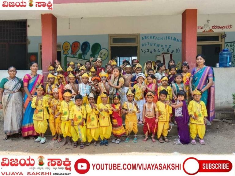 ಬಸವೇಶ್ವರ ಆಂಗ್ಲ ಮಾಧ್ಯಮ ಶಾಲೆಯಲ್ಲಿ ಕೃಷ್ಣ ಜನ್ಮಾಷ್ಟಮಿ ಆಚರಣೆ