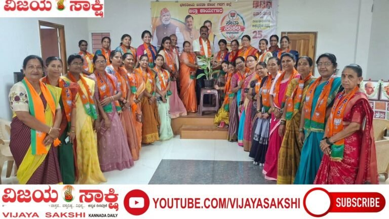 ಸೇವಾ ಸಂಕಲ್ಪಕ್ಕೆ ಮಹಿಳಾ ಮೋರ್ಚಾ ಸಜ್ಜು