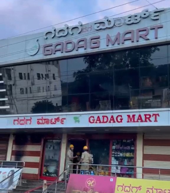 ಫ್ರಿಡ್ಜ್ ಬ್ಲಾಸ್ಟ್‌: ಗದಗ ಮಾರ್ಟ್‌ನಲ್ಲಿ ಭಾರೀ ಬೆಂಕಿ