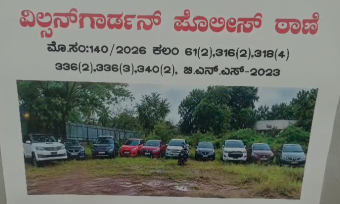 EMI ಕಟ್ಟದ ಕಾರುಗಳ ಮೇಲೆ ವಂಚಕರ ಕಣ್ಣು: ನಕಲಿ ದಾಖಲೆ ಸೃಷ್ಟಿಸಿ ಮಾರಾಟ ಮಾಡುತ್ತಿದ್ದ ಗ್ಯಾಂಗ್ ಅರೆಸ್ಟ್!