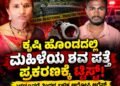 ಕೃಷಿ ಹೊಂಡದಲ್ಲಿ ಮಹಿಳೆಯ ಶವ ಪತ್ತೆ ಪ್ರಕರಣಕ್ಕೆ ಟ್ವಿಸ್ಟ್‌: ಎರಡೂವರೆ ತಿಂಗಳ ಬಳಿಕ ಆರೋಪಿ ಅರೆಸ್ಟ್‌