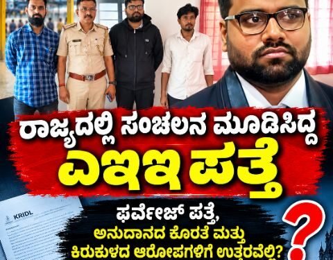 40 ದಿನಗಳ ನಿಗೂಢ ನಾಪತ್ತೆಗೆ ತೆರೆ: ಮುಂಬೈ ರೈಲು ನಿಲ್ದಾಣದಲ್ಲಿ ಎಇಇ ಫರ್ವೇಜ್ ಪತ್ತೆ, ಕುಟುಂಬಕ್ಕೆ ಹಸ್ತಾಂತರ