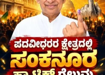 ಪದವೀಧರರ ಕ್ಷೇತ್ರದಲ್ಲಿ ಸಂಕನೂರ ಹ್ಯಾಟ್ರಿಕ್ ಗೆಲುವು: 9,323 ಮತಗಳ ಅಂತರದಲ್ಲಿ ಕಾಂಗ್ರೆಸ್‌ಗೆ ಸೋಲು