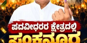 ಪದವೀಧರರ ಕ್ಷೇತ್ರದಲ್ಲಿ ಸಂಕನೂರ ಹ್ಯಾಟ್ರಿಕ್ ಗೆಲುವು: 9,323 ಮತಗಳ ಅಂತರದಲ್ಲಿ ಕಾಂಗ್ರೆಸ್‌ಗೆ ಸೋಲು