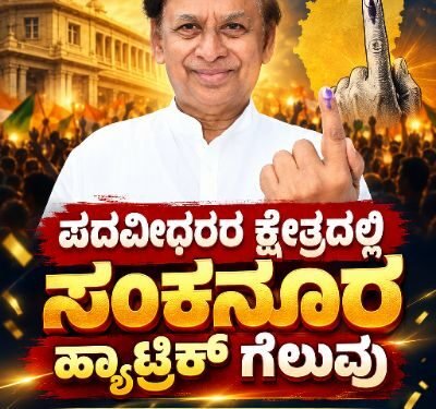 ಪದವೀಧರರ ಕ್ಷೇತ್ರದಲ್ಲಿ ಸಂಕನೂರ ಹ್ಯಾಟ್ರಿಕ್ ಗೆಲುವು: 9,323 ಮತಗಳ ಅಂತರದಲ್ಲಿ ಕಾಂಗ್ರೆಸ್‌ಗೆ ಸೋಲು