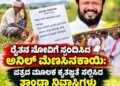 ನೊಂದ ರೈತನಿಗೆ ಸಾಂತ್ವನ ಹೇಳಿದ ಬಿಜೆಪಿ ಮುಖಂಡ ಅನಿಲ ಮೆಣಸಿನಕಾಯಿ: ಪತ್ರದ ಮೂಲಕ ಕೃತಜ್ಞತೆ ಸಲ್ಲಿಸಿದ ತಾಂಡಾ ನಿವಾಸಿಗಳು