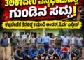ತಲಕಾವೇರಿ ವನ್ಯಧಾಮದಲ್ಲಿ ಗುಂಡಿನ ಸದ್ದು! ಕಳ್ಳಬೇಟೆಗೆ ತೆರಳಿದ್ದ 8 ಮಂದಿ ಅಂದರ್, ಓರ್ವ ಎಸ್ಕೇಪ್