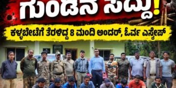 ತಲಕಾವೇರಿ ವನ್ಯಧಾಮದಲ್ಲಿ ಗುಂಡಿನ ಸದ್ದು! ಕಳ್ಳಬೇಟೆಗೆ ತೆರಳಿದ್ದ 8 ಮಂದಿ ಅಂದರ್, ಓರ್ವ ಎಸ್ಕೇಪ್
