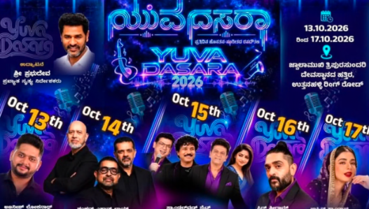 ಯುವ ದಸರಾ ನೋಡಲು ಕಾದಿದ್ದ ಅಭಿಮಾನಿಗಳಿಗೆ ನಿರಾಸೆ! ಭಾರಿ ಮಳೆಯಿಂದ ಇಂದಿನ ಕಾರ್ಯಕ್ರಮ ರದ್ದು