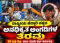 ಗದಗದಲ್ಲಿ ಜೆಸಿಬಿ ಘರ್ಜನೆ: ಹೆದ್ದಾರಿ ಪಕ್ಕದಲ್ಲಿ ನಿರ್ಮಿಸಿದ್ದ ಬಡವರ ಅಂಗಡಿಗಳು ನೆಲಸಮ, ಅಪಘಾತಗಳ ಆತಂಕಕ್ಕೆ ಬ್ರೇಕ್‌!