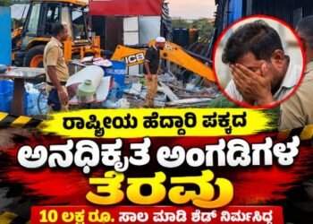 ಗದಗದಲ್ಲಿ ಜೆಸಿಬಿ ಘರ್ಜನೆ: ಹೆದ್ದಾರಿ ಪಕ್ಕದಲ್ಲಿ ನಿರ್ಮಿಸಿದ್ದ ಬಡವರ ಅಂಗಡಿಗಳು ನೆಲಸಮ, ಅಪಘಾತಗಳ ಆತಂಕಕ್ಕೆ ಬ್ರೇಕ್‌!