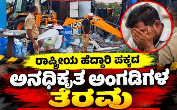 ಗದಗದಲ್ಲಿ ಜೆಸಿಬಿ ಘರ್ಜನೆ: ಹೆದ್ದಾರಿ ಪಕ್ಕದಲ್ಲಿ ನಿರ್ಮಿಸಿದ್ದ ಬಡವರ ಅಂಗಡಿಗಳು ನೆಲಸಮ, ಅಪಘಾತಗಳ ಆತಂಕಕ್ಕೆ ಬ್ರೇಕ್‌!