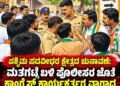 ಮತಗಟ್ಟೆ ಬಳಿ ಕಾಂಗ್ರೆಸ್ ಕಾರ್ಯಕರ್ತರು–ಪೊಲೀಸರ ನಡುವೆ ವಾಗ್ವಾದ
