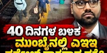 40 ದಿನಗಳಿಂದ ನಾಪತ್ತೆ, ಈಗ ಮುಂಬೈನಲ್ಲಿ ಪ್ರತ್ಯಕ್ಷ! ಗದಗದ ಎಇಇ ಪರ್ವೇಜ್ ಪ್ರಕರಣಕ್ಕೆ ಟ್ವಿಸ್ಟ್