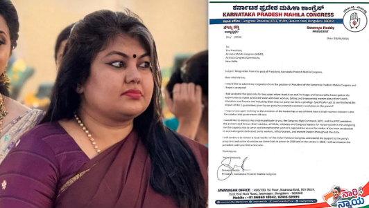 ಕಾಂಗ್ರೆಸ್ʼಗೆ ಸೌಮ್ಯಾ ರೆಡ್ಡಿ ರಾಜೀನಾಮೆ! ಸಂಪುಟದಲ್ಲಿ ಮಹಿಳೆಯರಿಗೆ ಸ್ಥಾನವಿಲ್ಲದ್ದಕ್ಕೆ ಅಸಮಾಧಾನ