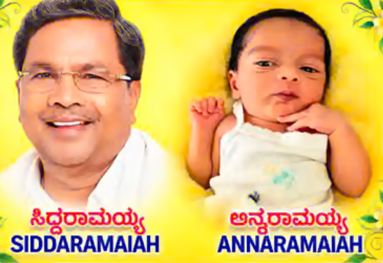 ಅನ್ನಭಾಗ್ಯ ಯೋಜನೆಯಿಂದ ಪ್ರೇರಣೆ: 15 ದಿನದ ಹಸುಗೂಸಿಗೆ ‘ಅನ್ನರಾಮಯ್ಯ’ ಎಂದು ಹೆಸರಿಟ್ಟ ದಂಪತಿ!