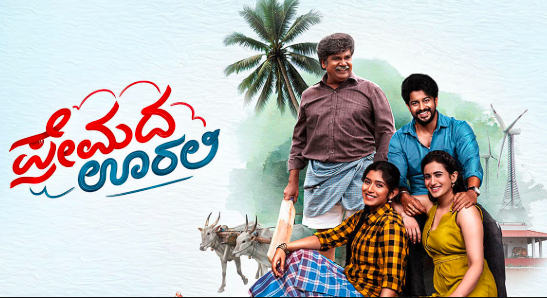 ಸೈಲೆಂಟ್ ಆಗಿ ಬಂದ ‘ಪ್ರೇಮದ ಊರಲಿ’ ಈಗ ಪ್ಯಾನ್ ಇಂಡಿಯಾ ಹವಾ: ಕನ್ನಡದ ಗಡಿ ದಾಟಿದ ಸಿನಿಮಾ!