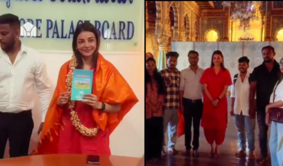 ಅರಮನೆಯ ಅಂದ-ಚಂದ ಕಣ್ತುಂಬಿಕೊಂಡ ಕಾಜಲ್ ಅಗರ್ವಾಲ್: ಮೈಸೂರಿನಲ್ಲಿ ನಟಿಗೆ ಅದ್ಧೂರಿ ಸ್ವಾಗತ